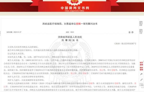 周广森最终判决？单位行贿500万元判决书-图2