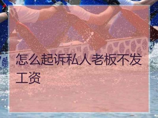 单位欠13薪不发怎么办？单位不发十三薪-图1