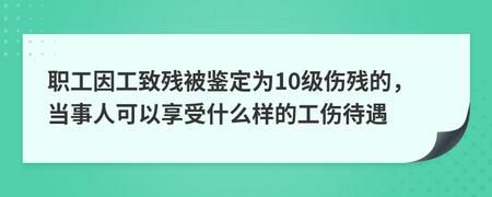 十级伤残鉴定机构？北京伤残鉴定单位-图3