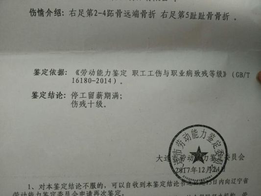 十级伤残鉴定机构？北京伤残鉴定单位-图2