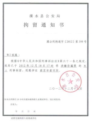 拘留后都，必须，要在24小时内通知被拘留人家属或单位吗？是24小时内呢还是别的？拘留完后会通知单位吗-图2