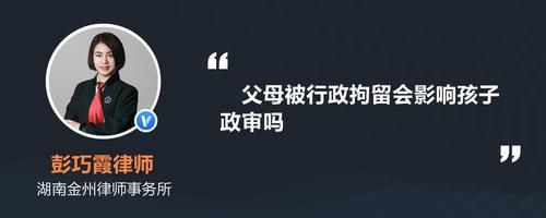 子女报考司法局父母有行政拘留政审能通过吗？父母行政拘留事业单位-图1