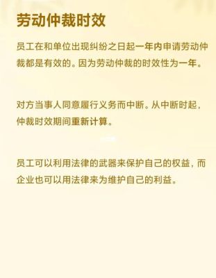 离职后多久就不可以仲裁了？事业单位仲裁的时效-图2