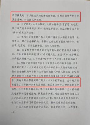 鲁商金融判决结果？单位非法吸收公众存款罪判决书-图1