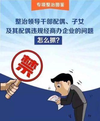 违规经商办企业违反了什么纪律？单位违法会怎么样-图1