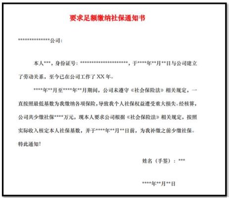 公司没交社保,劳动局和法院不受理,社保局不管咋办？单位不办理社保投诉书-图2