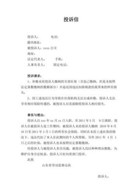 公司没交社保,劳动局和法院不受理,社保局不管咋办？单位不办理社保投诉书-图1