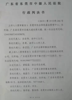 公司没交社保,劳动局和法院不受理,社保局不管咋办？单位不办理社保投诉书-图3