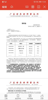 分期乐下发起诉律师函是什么？律师事业单位利息收入凭证-图3