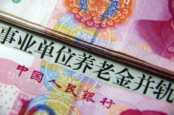 事业单位42年工龄退休金是多少？?~业单位退休金-图2