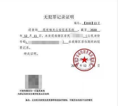 单位让开的无犯罪记录证明单位人还用核实吗？新单位要无犯罪记录证明-图1