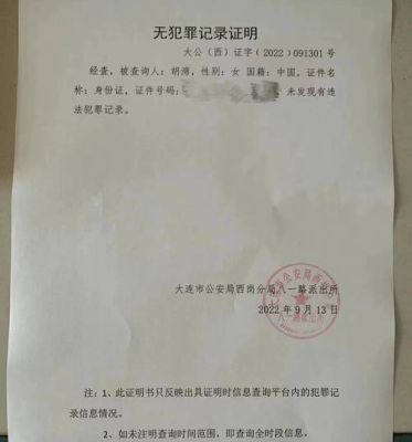 单位让开的无犯罪记录证明单位人还用核实吗？新单位要无犯罪记录证明-图3