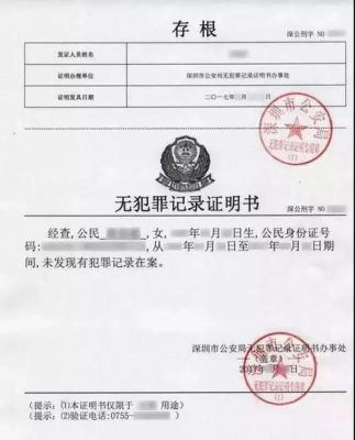 单位让开的无犯罪记录证明单位人还用核实吗？新单位要无犯罪记录证明-图2