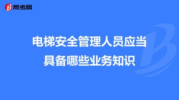 电梯安全管理员承担的责任大不大？建设单位电梯管理员出事故-图1