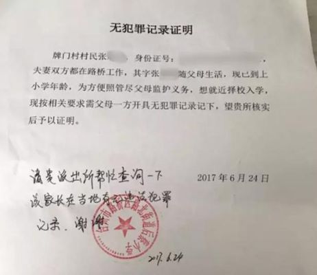 上班13年了单位要无犯罪记录证明？新单位要无犯罪记录证明吗-图2