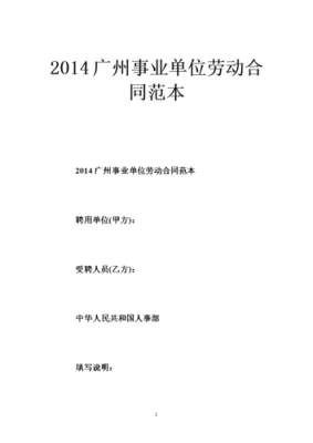 事业单位在编人员可以和企业签劳动合同吗？劳动合同上面的单位性质怎么填-图3