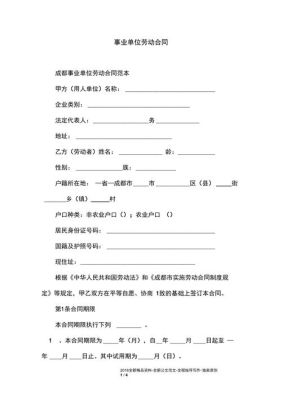 事业单位在编人员可以和企业签劳动合同吗？劳动合同上面的单位性质怎么填-图2