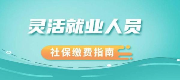 灵活就业人员社保多交了一年给不给退？单位多交社保可以退吗-图2