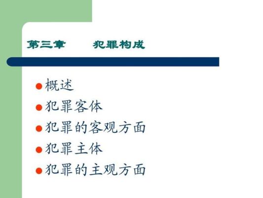 刑法主体客体及要件？哪些犯罪主体是单位-图1