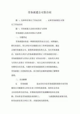 非劳务派遣公司和用人单位签订劳务派遣协议合法吗？与没有资质的单位签订合同效力-图1