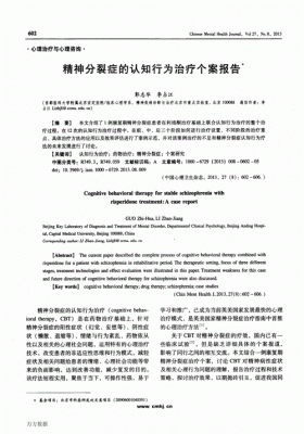 教师患精神分裂症请假期间的相关法律规定？精神分裂症如何向单位请假-图2