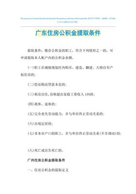 事业单位辞职，公积金可以提取出来吗？事业单位辞聘赔偿标准-图1