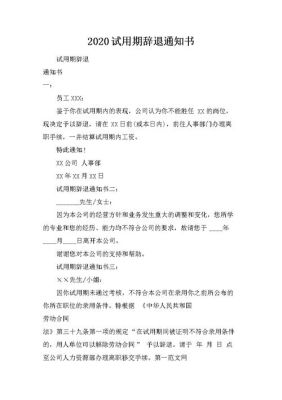 试用期刚满六个月就要辞退、又没提前通知，是不是要给赔偿？6个月试用期间单位开除-图1