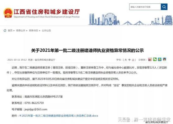 二级建造师挂证被查出后会有什么处罚？本单位用我的二级建造师-图1