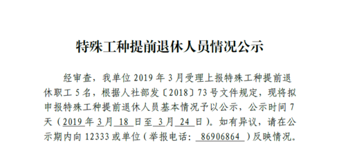 特殊工种退休最新规定2023年？改制单位特殊工种退休-图2