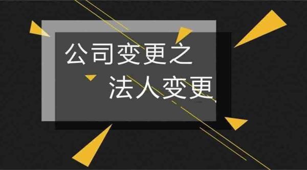 公司换法人了以前没做的帐还需要补吗？单位欠款  法人已经更换-图1