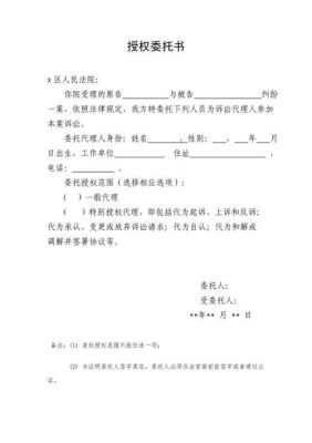 案件移交检察院后需要嫌疑人签什么委托书吗？单位起诉授权委托书-图1