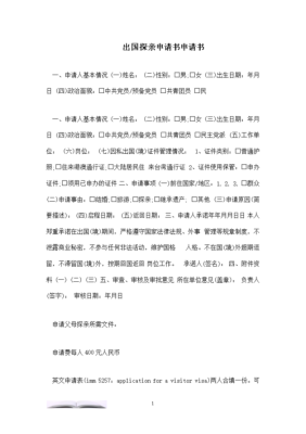 事业单位出国探亲规定？事业单位出境探亲-图2