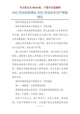 产假工作量计算方法？机关单位女职工产假期间劳动法-图1