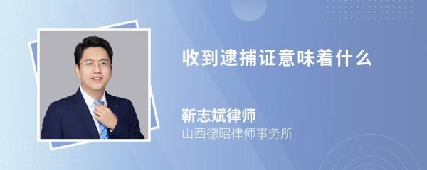 法人被逮捕需要换人吗？单位人犯罪逮捕程序-图1