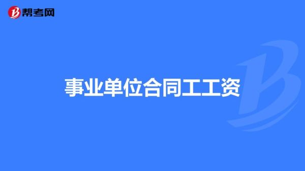 事业单位合同工怎么进？法制单位合同工-图2