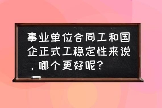 事业单位合同工怎么进？法制单位合同工-图3