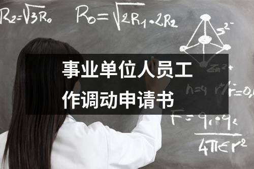 事业单位工作调动过程怀孕还能调吗？单位改制 孕妇怎么办-图1