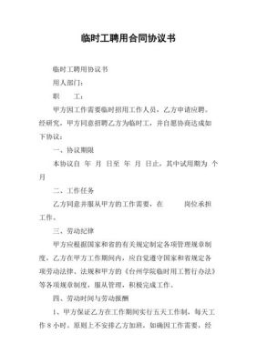 临时聘请合同最长多长时间超过这个时间怎样算？单位临时聘用是多久-图2