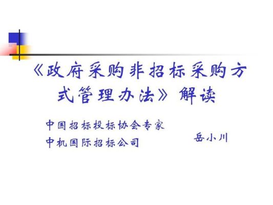 批量采购不足三家后怎么再次招标？投标单位参与不够-图1