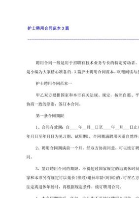 护士和医院签合同期间可以辞职吗？与单位签订劳动合同申请护士-图3