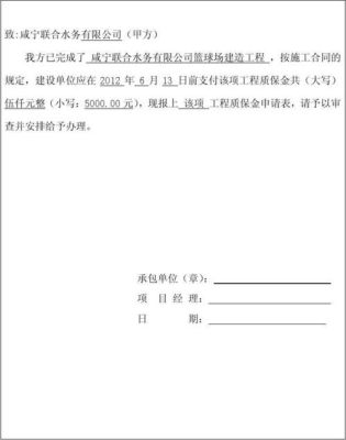 我公司开具的质保金收据，施工方是否挂账？施工单位给甲方发函关于工程款-图2