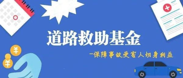 交通事故医疗救助基金以后要退还吗？交通事故伤残 单位医疗救助-图3