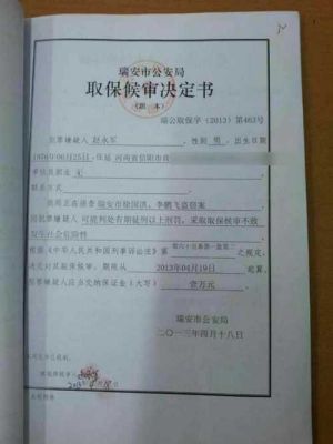 取保候审一个月又让去是怎么回事？取保候审后办案单位让过去-图1