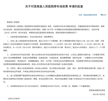 试问那个县级医院本单位职工上班还要缴停车费？单位职工上班要交停车费-图3