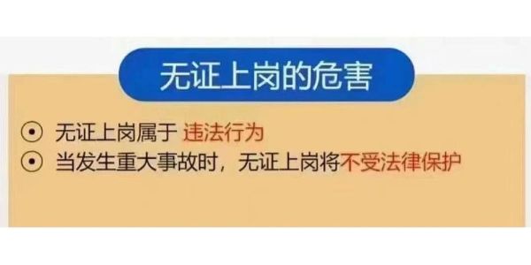 无证上岗应该向哪个部门举报？单位让我无证上岗-图1