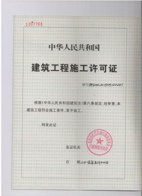 没有建筑工程施工许可证可以施工吗？没有施工许可证的单位可以-图1