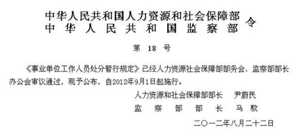 事业单位工作人员处分暂行规定第17条第9款如何解读？事业单位工作人员能定渎职罪-图2