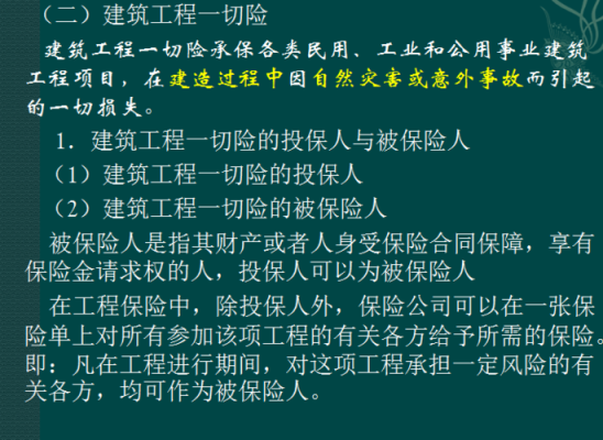 工地上，施工单位必须交的险种有哪些？施工单位应买保险-图2