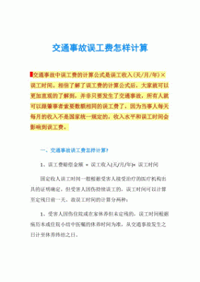 事业单位人员交通事故误工费怎么算？行攻事业单位误工补助-图1