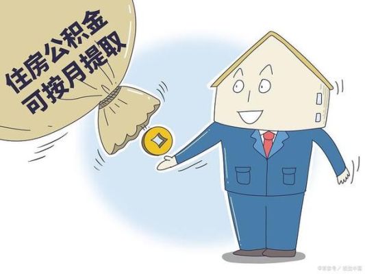 单位推迟为员工缴纳公积金原因是？单位不按时缴纳住房公积金-图2